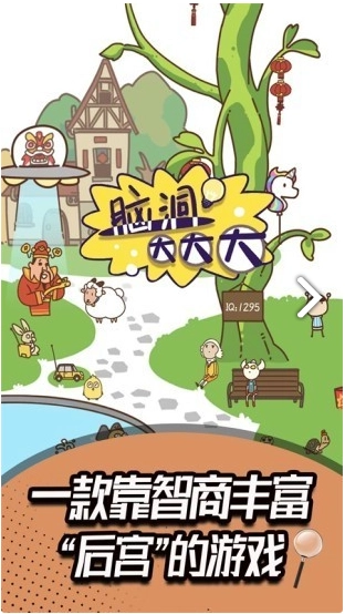 脑洞大大大图2