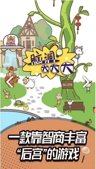 脑洞大大大图3