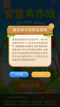 智慧大作战图2