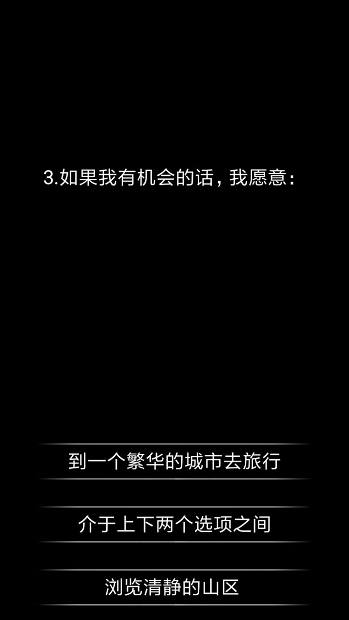测测你是谁免费版图3