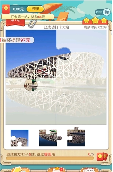 旅行拼图(1)