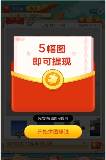 旅行拼图(2)