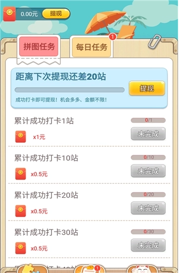 旅行拼图(3)