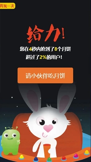 中秋吃月饼安卓下载