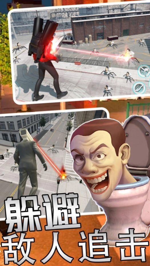 马桶人监控人逃离游戏安装包图3