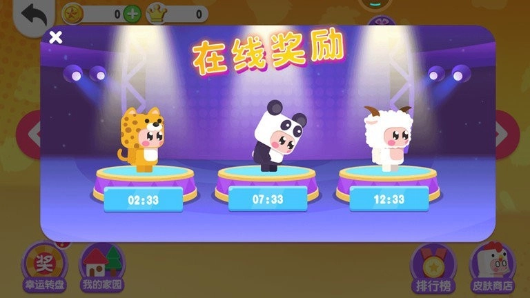 动物狂欢派对安卓版图3
