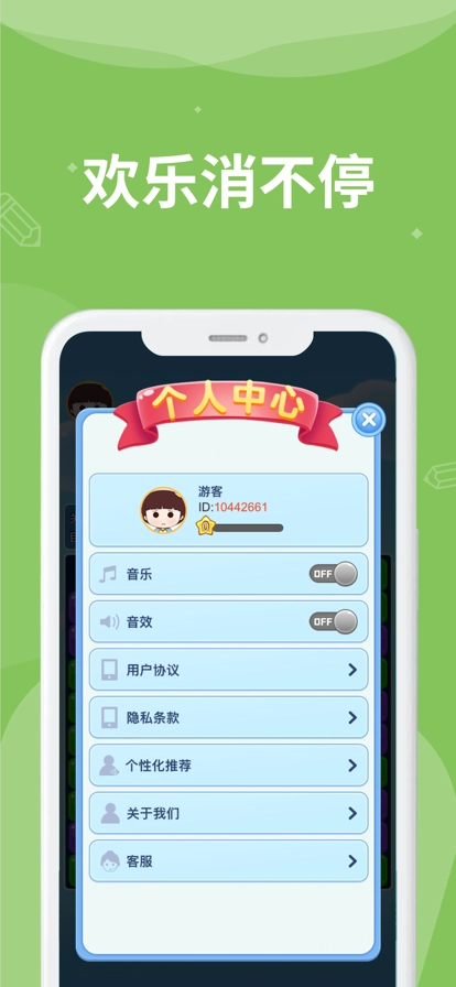 来玩削削乐(2)