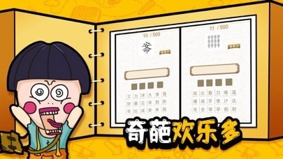 奇思妙想直装版图2