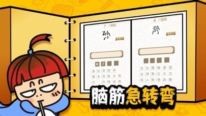 奇思妙想直装版图3