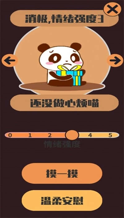 情绪滚滚喵官方最新版图2