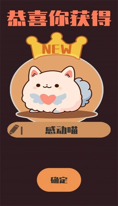 情绪滚滚喵官方最新版图3