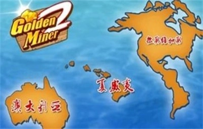 新黄金矿工2手机版下载