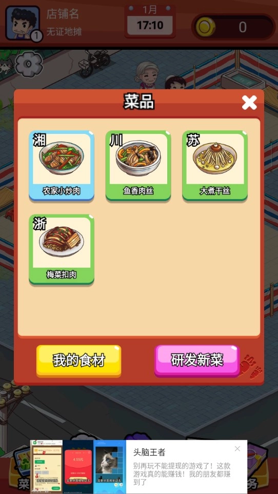 地摊食神红包版(3)