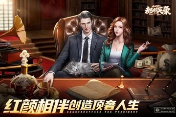 都市英豪2026游戏绿色版图1