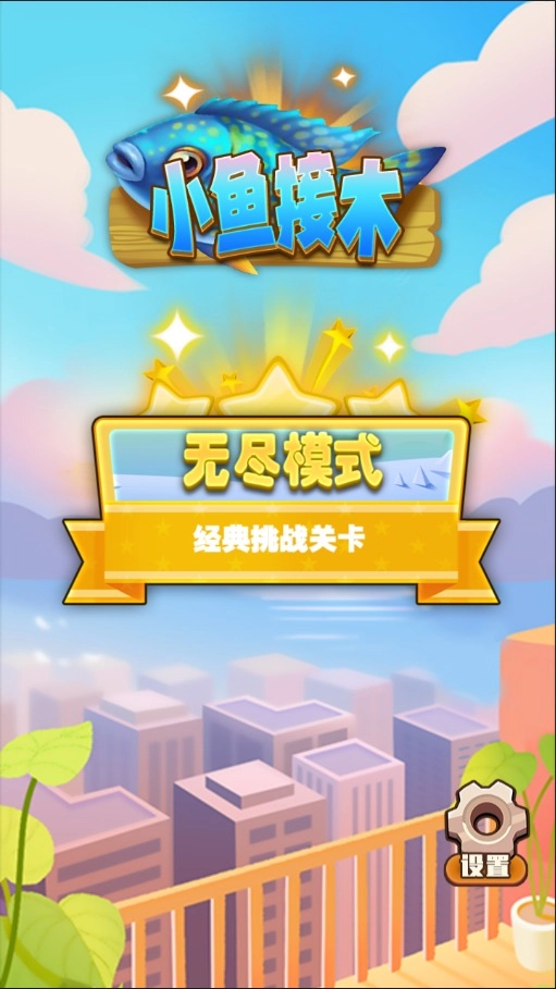 小鱼接木最新免费版截图2
