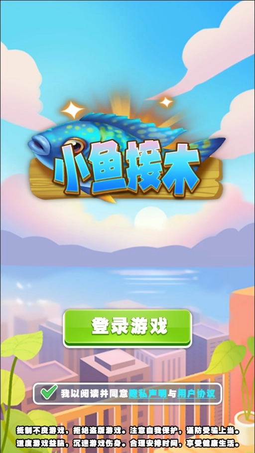 小鱼接木最新免费版截图3