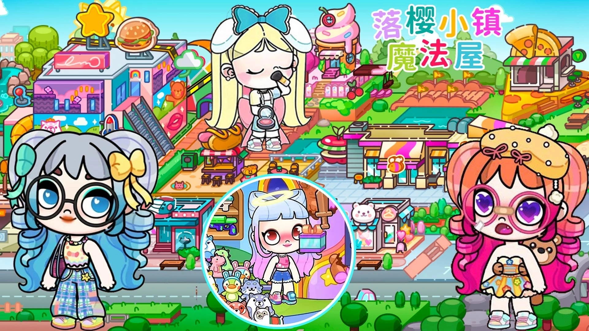 落樱小镇魔法屋免费原版图1
