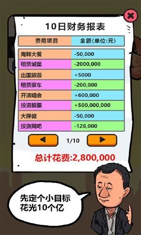 首富特烦恼手机版安装包下载