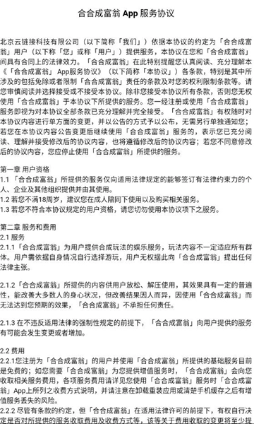 合合成富翁安卓直装版图1