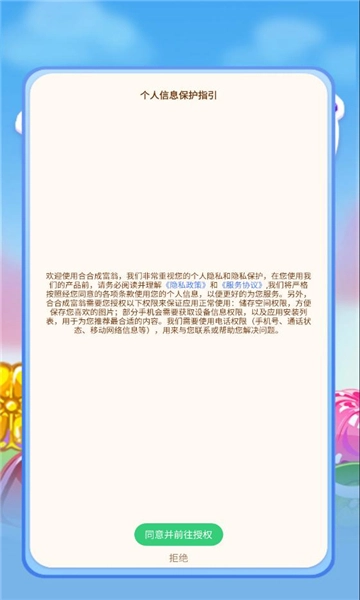 合合成富翁安卓直装版图2