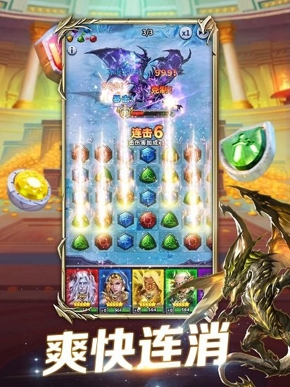 魔龙爱消除安卓版图3