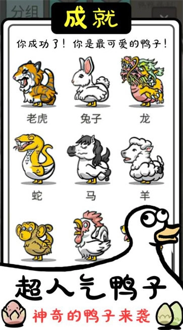 神奇的鸭子(2)