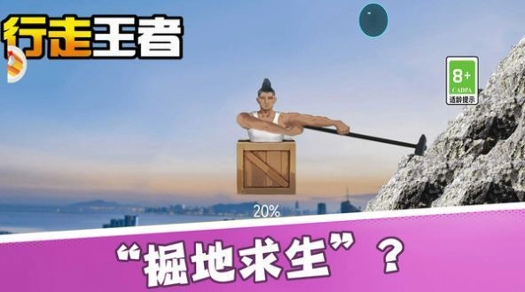 行走王者免费版图3