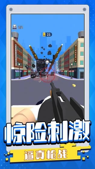 我一枪一个安卓版图1