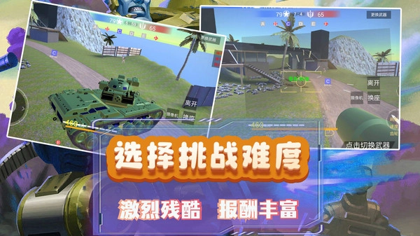 模拟小战争2原版图3
