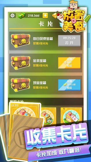 放置美食原版-图2