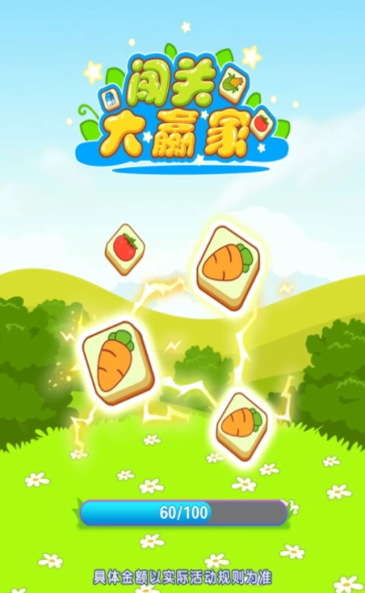 闯关大赢家(2)