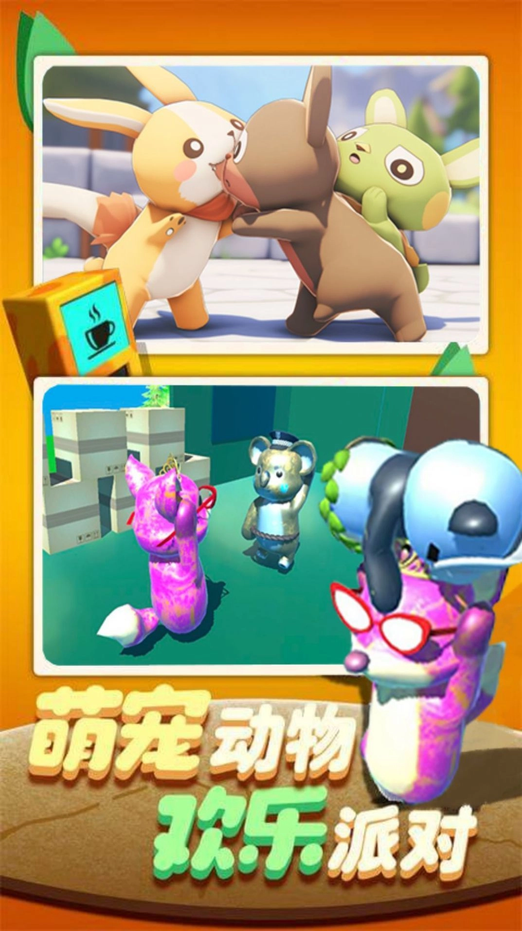 欢乐动物派对(3)