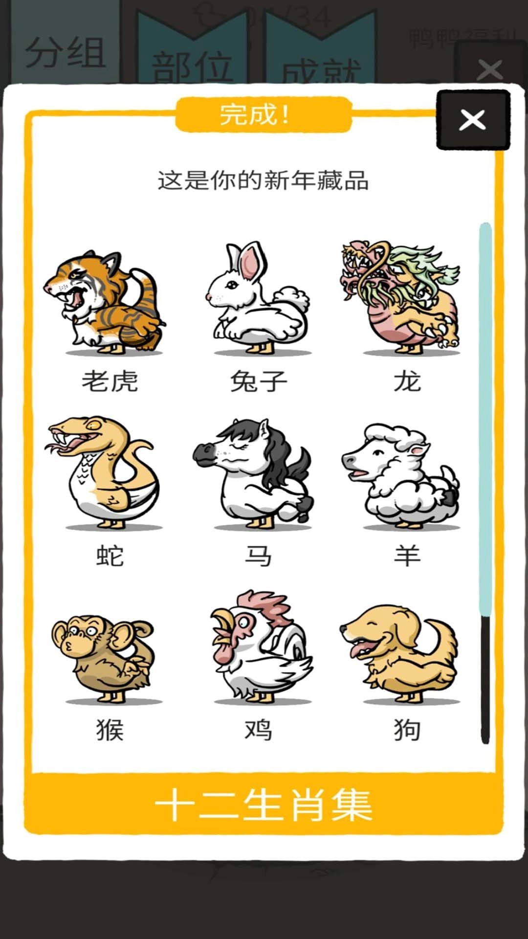 奇怪的鸭子模拟截图0