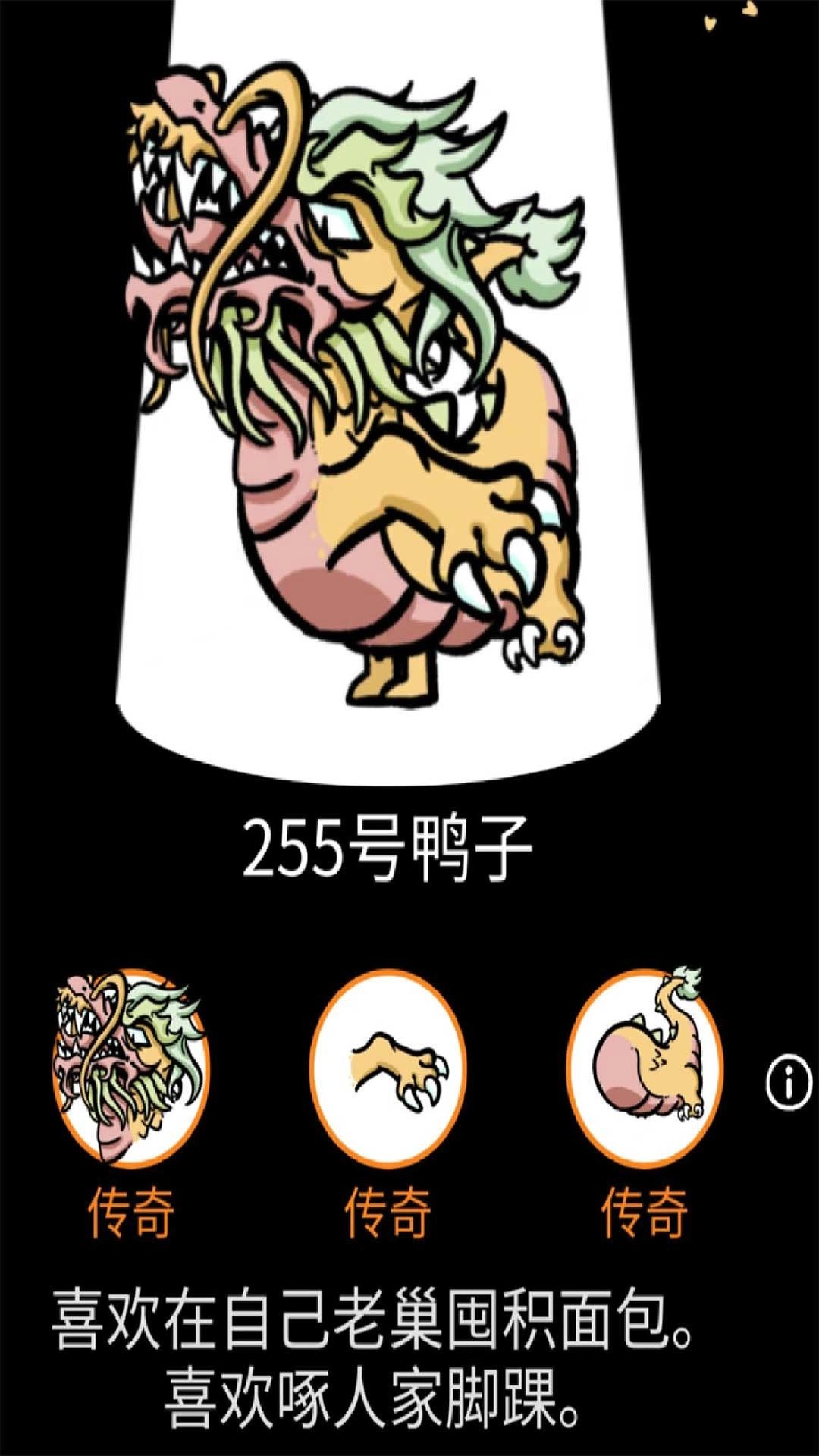 奇怪的鸭子模拟截图1