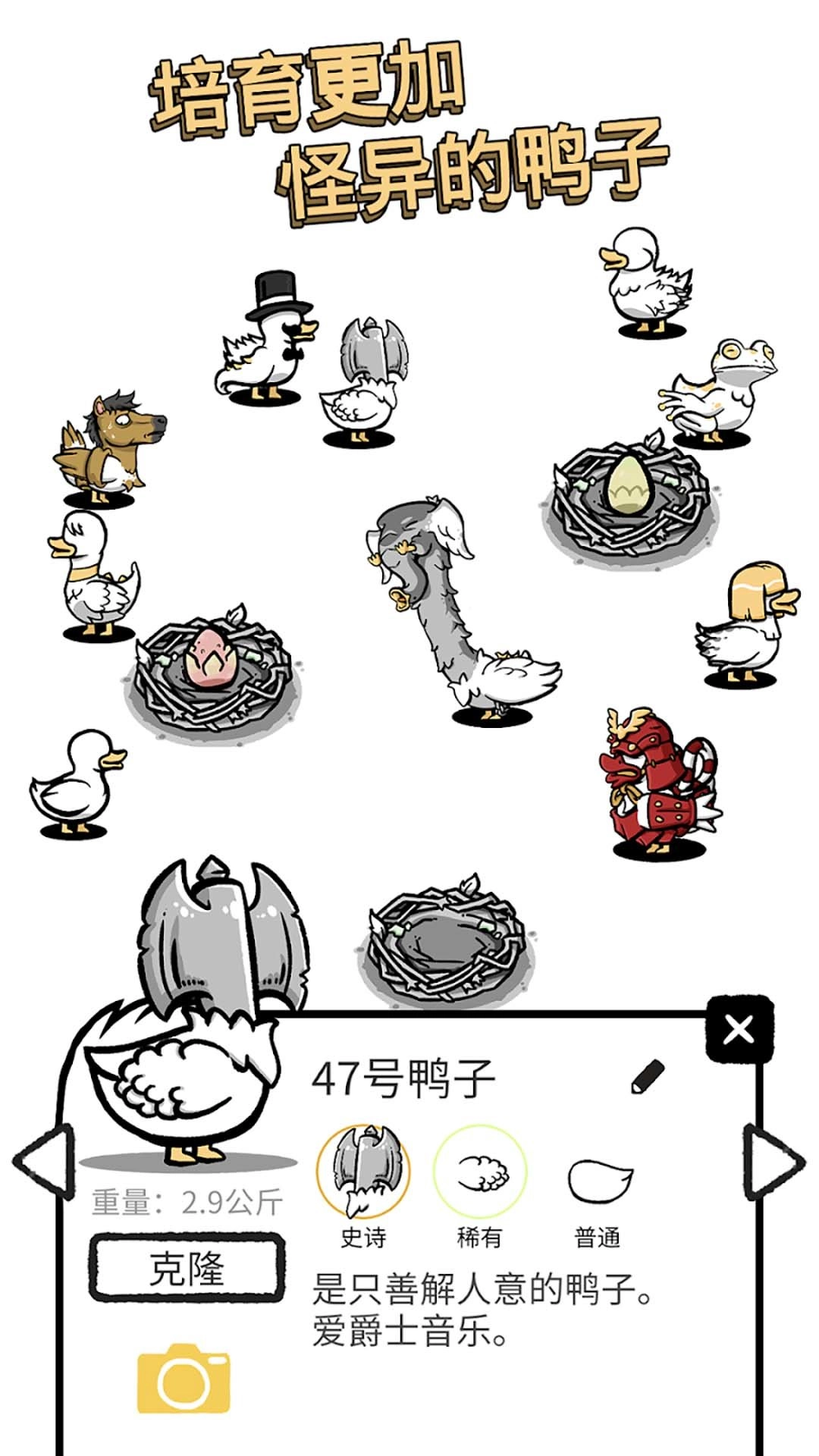奇怪的鸭子模拟截图2