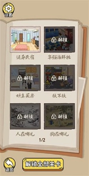 疯狂爆梗王2
