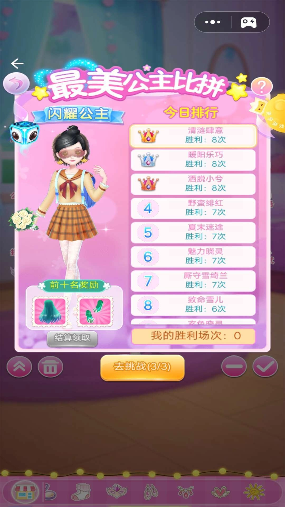 小莎公主换装日记(3)