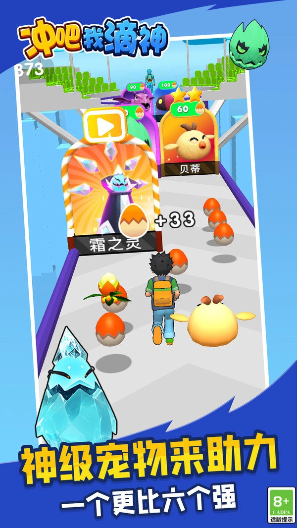 冲吧我滴神图1