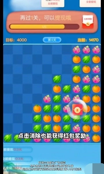 榴莲快消消(1)