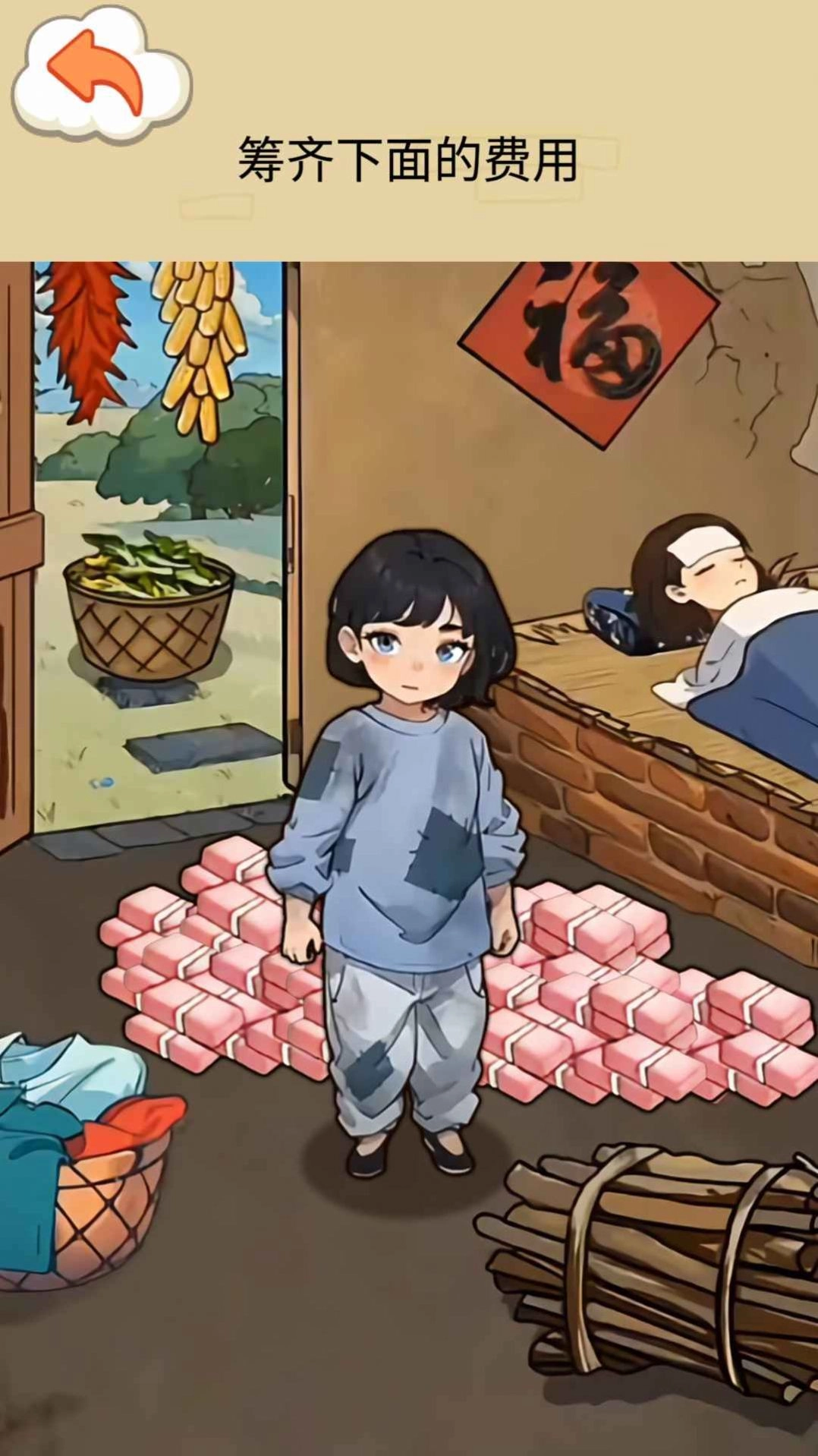 帮孩子凑学费最新版下载