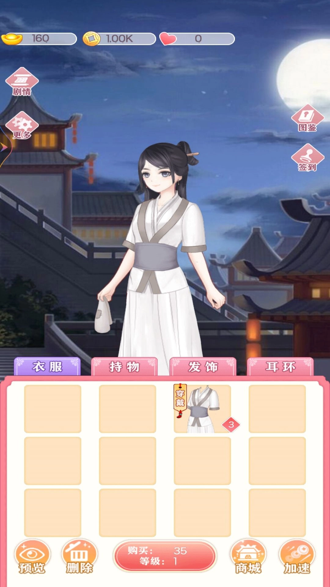 公主合成换装日记3