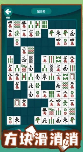 方块滑消消官网版下载