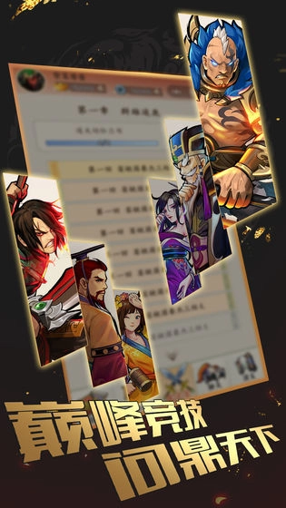 旷世三国手游免费版图5