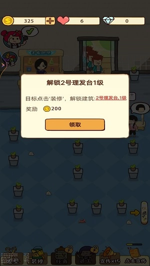美发店大亨官方最新版图3