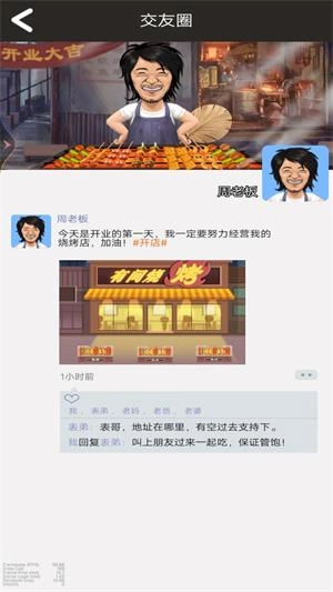 开间烧烤店(1)