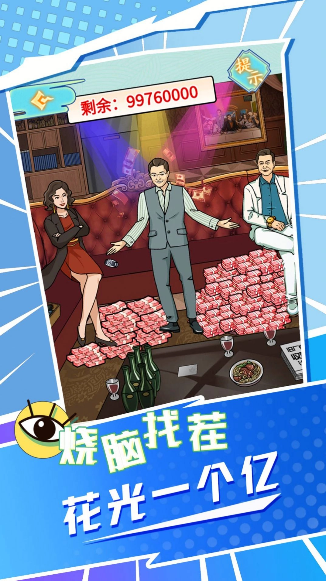 强哥翻身记手游版图2