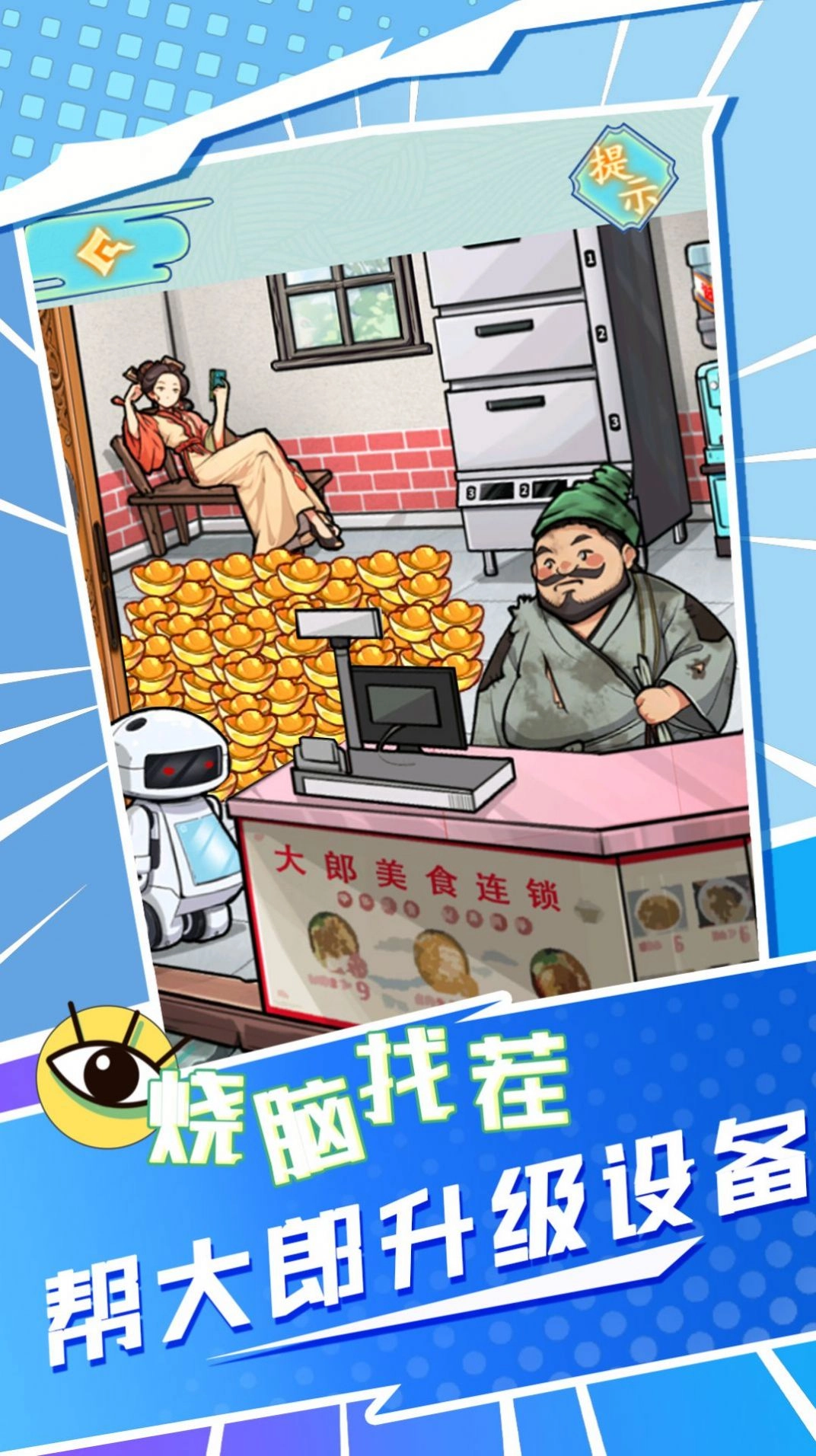 强哥翻身记手游版图3