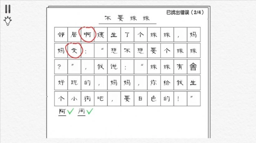 爆梗汉字王图1