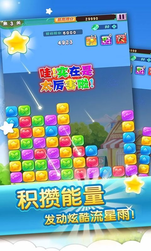 糖果大爆炸手游版图1