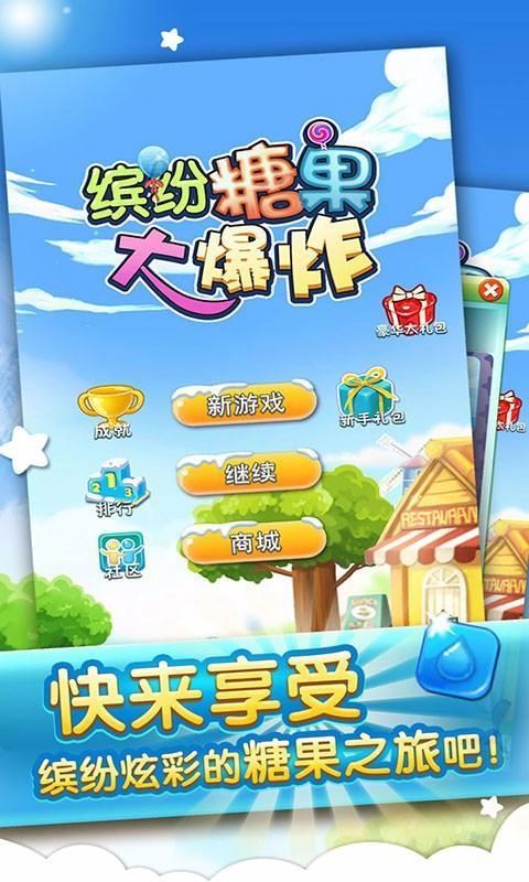 糖果大爆炸手游版图2
